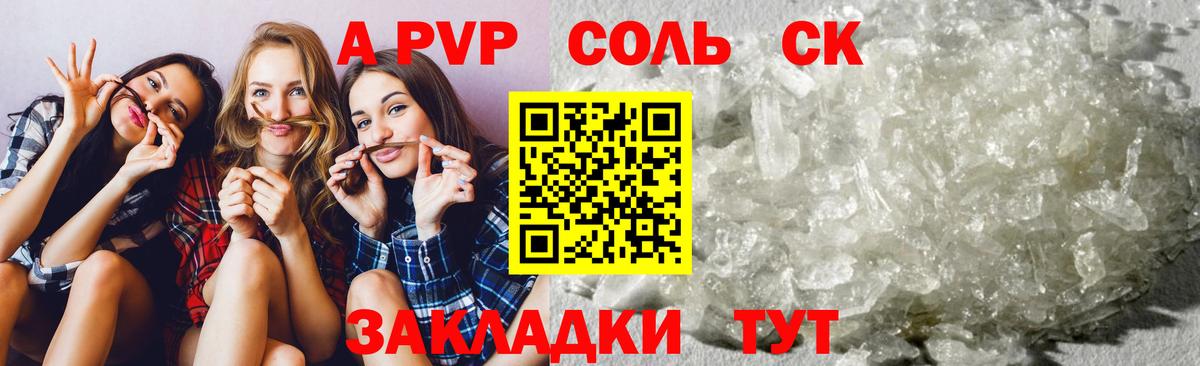 APVP СК  А ПВП  А ПВП крисы CK  Губаха  Вход с VPN  Alpha PVP кристаллы 