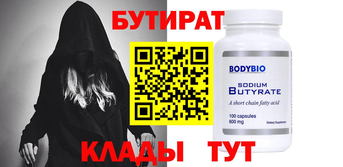 Бутират оксана  Бутират  Губаха  Вход с VPN 