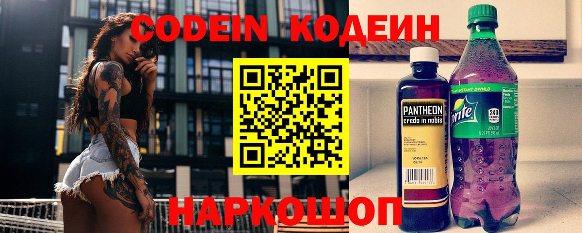 Codein Purple Drank  Вход с VPN  Губаха 