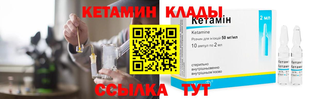 КЕТАМИН ketamine Губаха