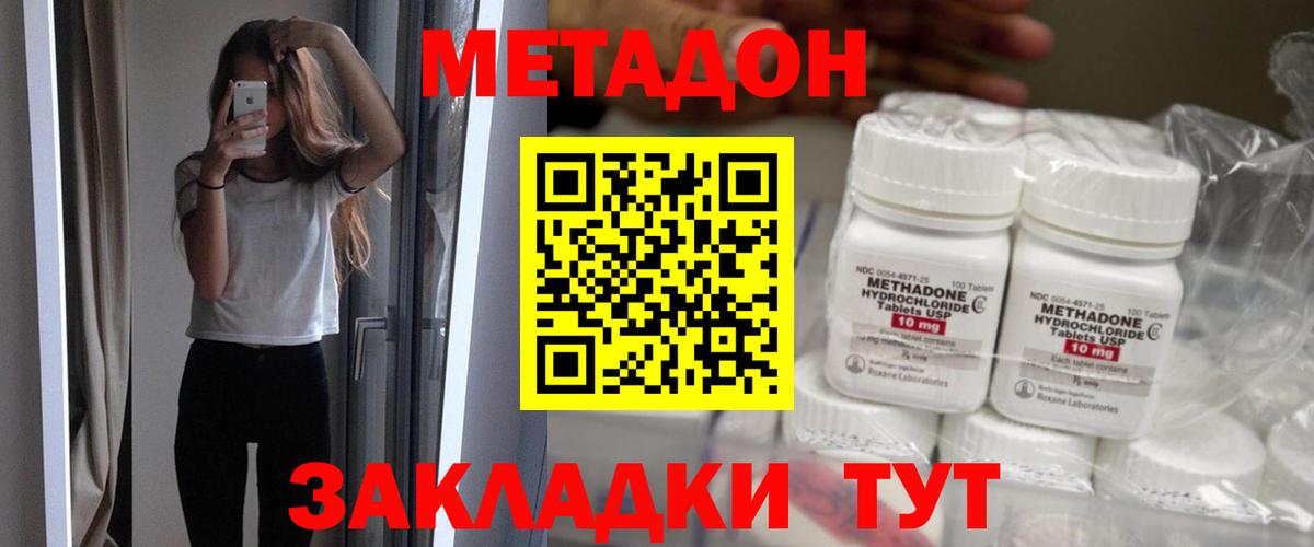 МЕТАДОН мёд  Метадон methadone  Вход с VPN  Губаха 